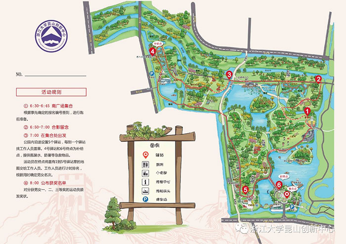 ——浙江大学昆山创新中心成立六周年跑步健走活动在昆山森林公园举行