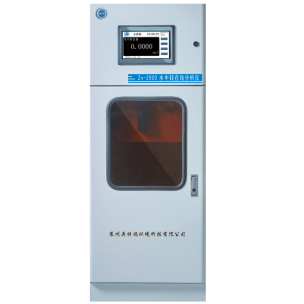 Zn-2000水中锌在线分析仪